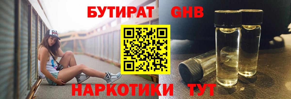 Звенигород  Бутират 99%  Вход с VPN 