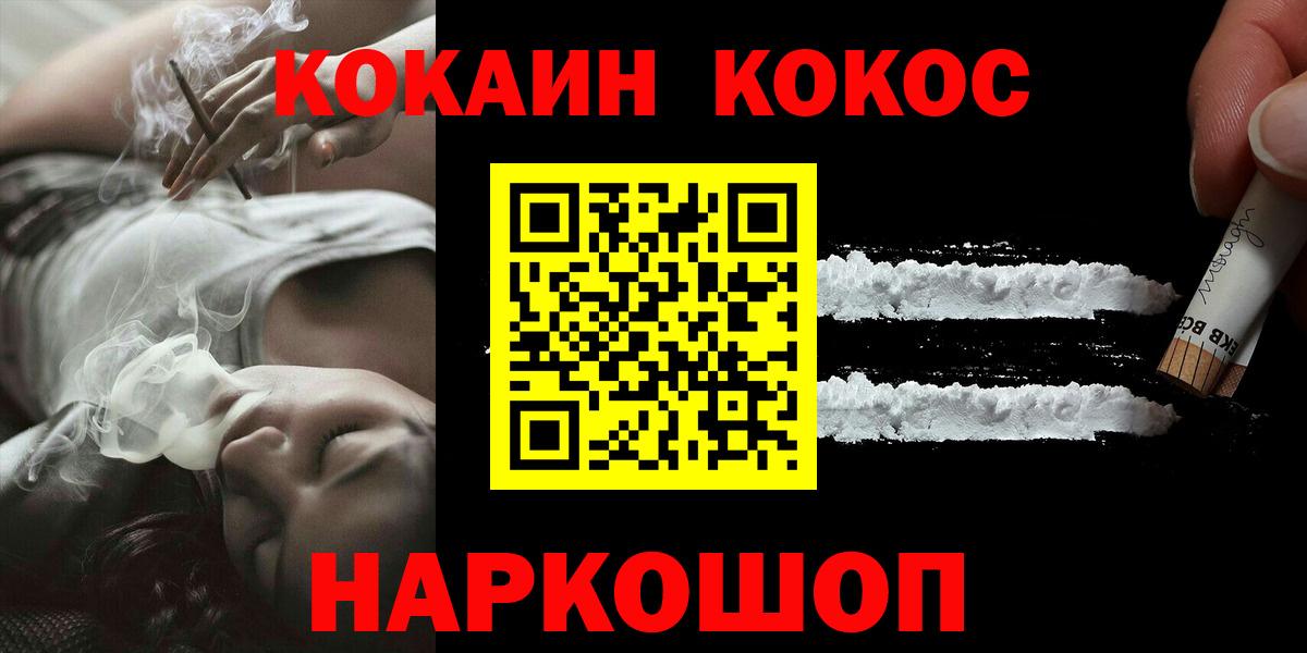 Звенигород  Кокаин Колумбийский  Вход с VPN  КОКАИН Перу 