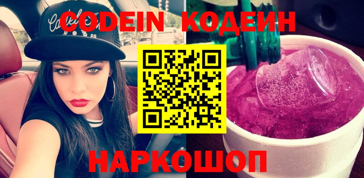 Звенигород  Codein напиток Lean (лин)  Вход с VPN  Codein напиток Lean (лин) 