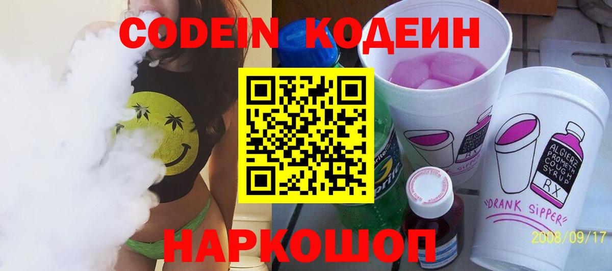 Кодеин напиток Lean (лин) Звенигород