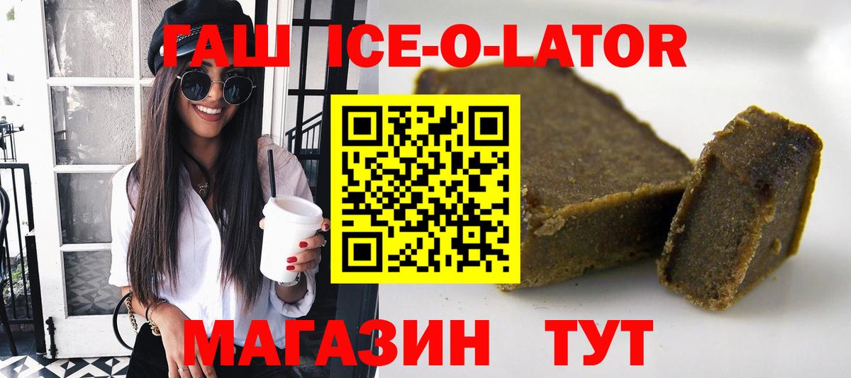 где найти   Гашиш Cannabis  Звенигород  Вход с VPN  ГАШИШ Ice-O-Lator 