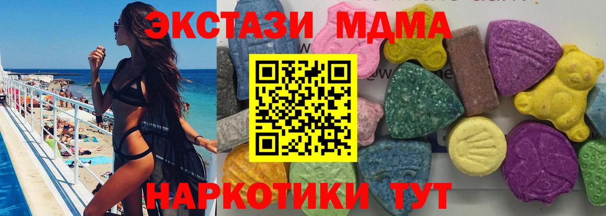 МДМА crystal  Вход с VPN  Звенигород  MDMA  МДМА crystal 