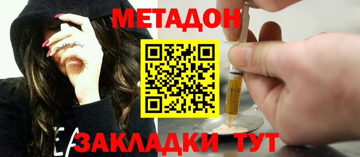 Метадон methadone  Вход с VPN  Звенигород 