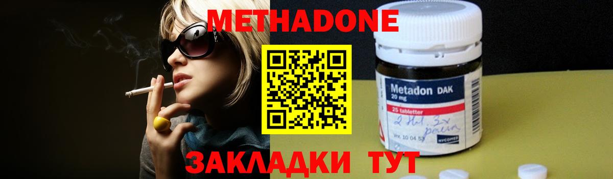 Метадон кристалл Звенигород